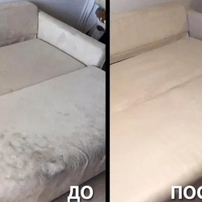 Химчистка дивана до и после - кремовая обивка, удаление стойких загрязнений