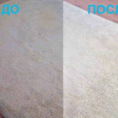 Химчистка пушистого ковра до и после — восстановление белого цвета длинноворсного изделия